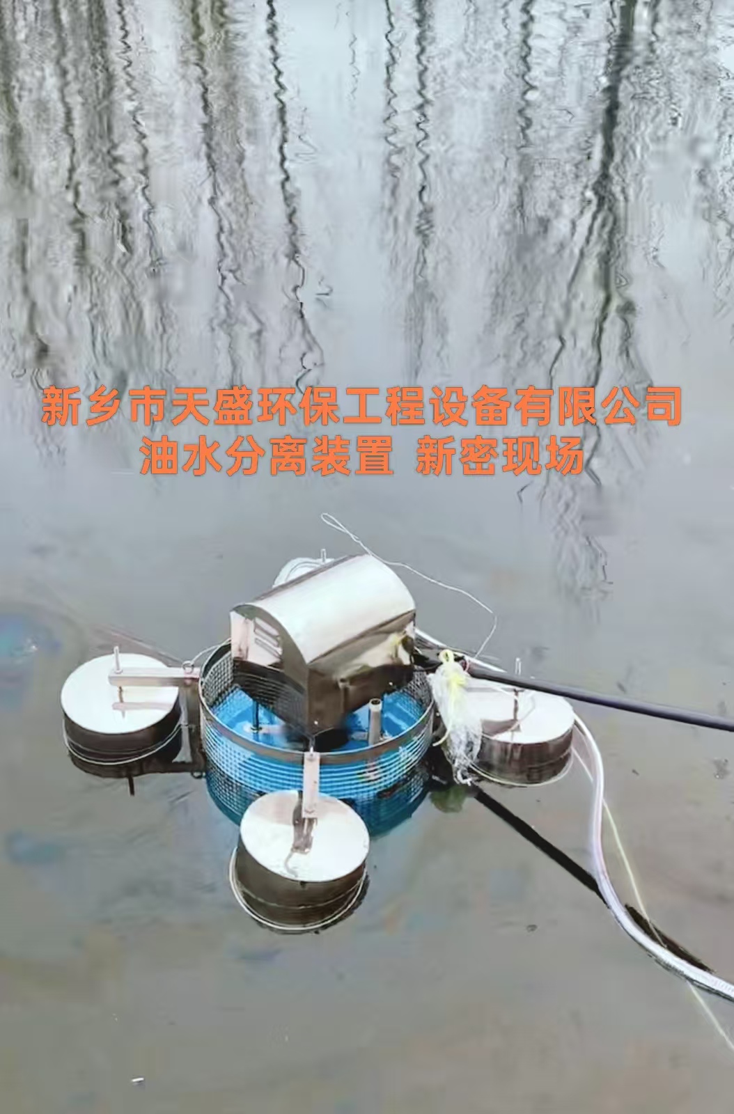 油水分離裝置FTB-500型  新密現(xiàn)場(chǎng)